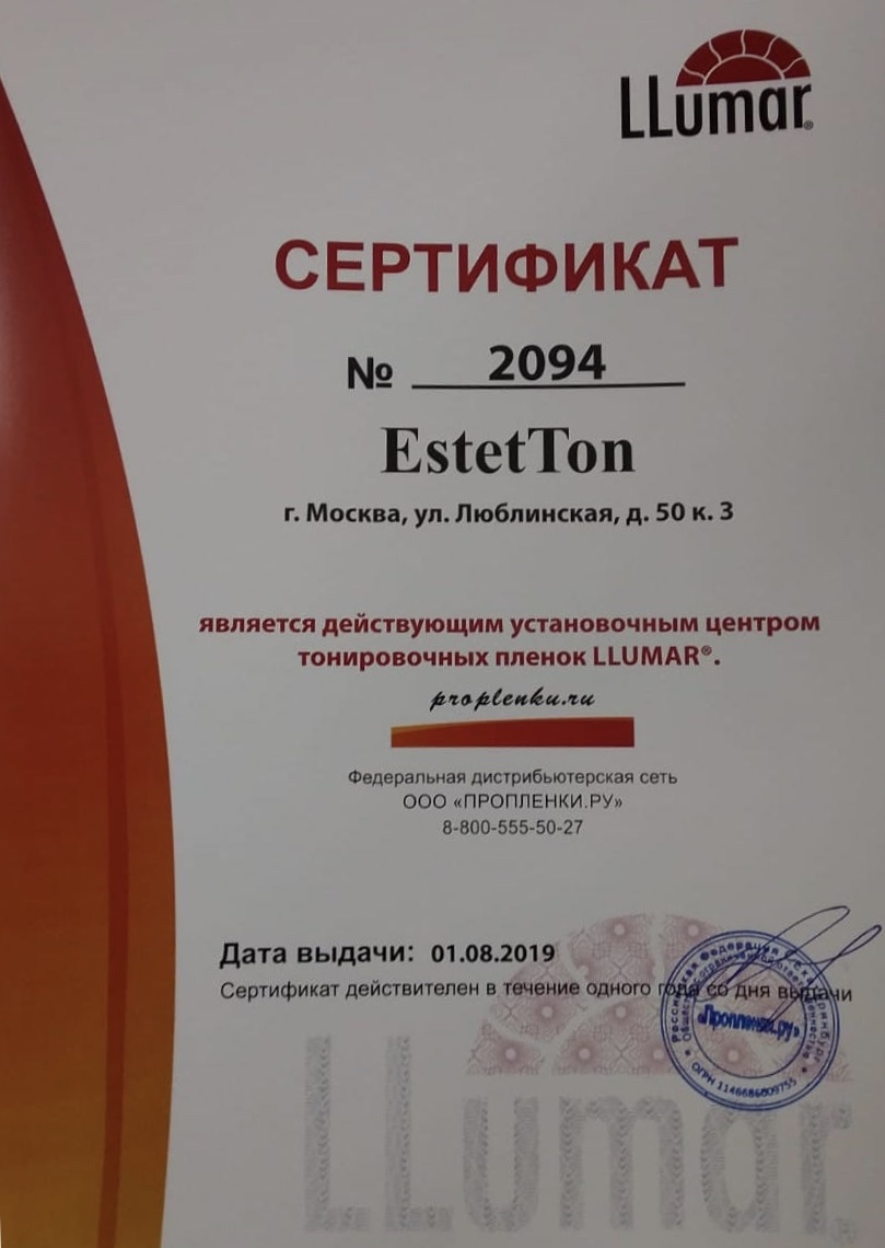 Сертификат на тонировку